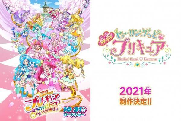 映画プリキュアミラクルリープ 新公開日は10 31 映画ヒープリ 製作も決定 年7月10日 エキサイトニュース