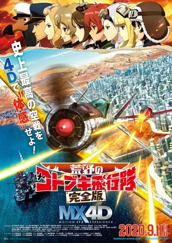 映画『荒野のコトブキ飛行隊 完全版』9.11公開　新規カットの本予告公開