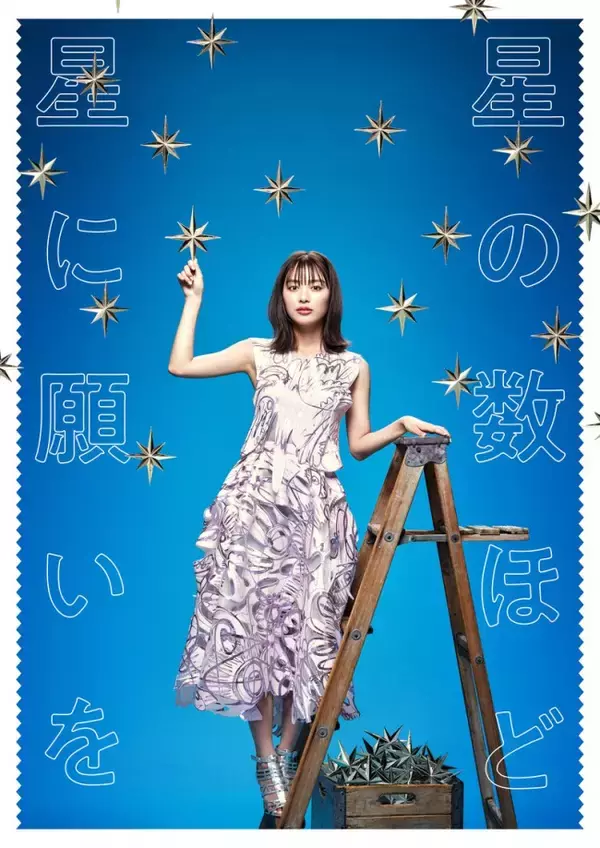 内田理央、 主演舞台決定に「ワクワクしています」 『星の数ほど星に願いを』8月から上演