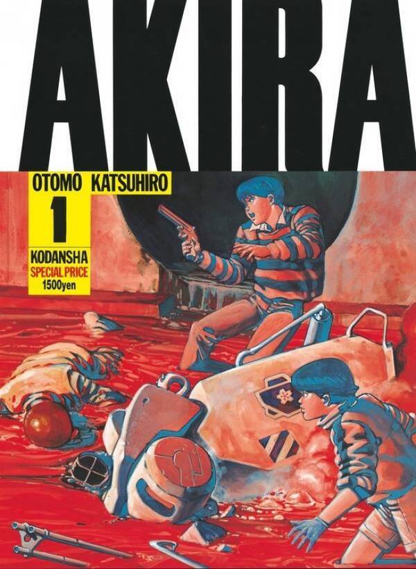 大友克洋『AKIRA』第1巻が100刷到達　発売から36年、講談社コミックス史上初の快挙