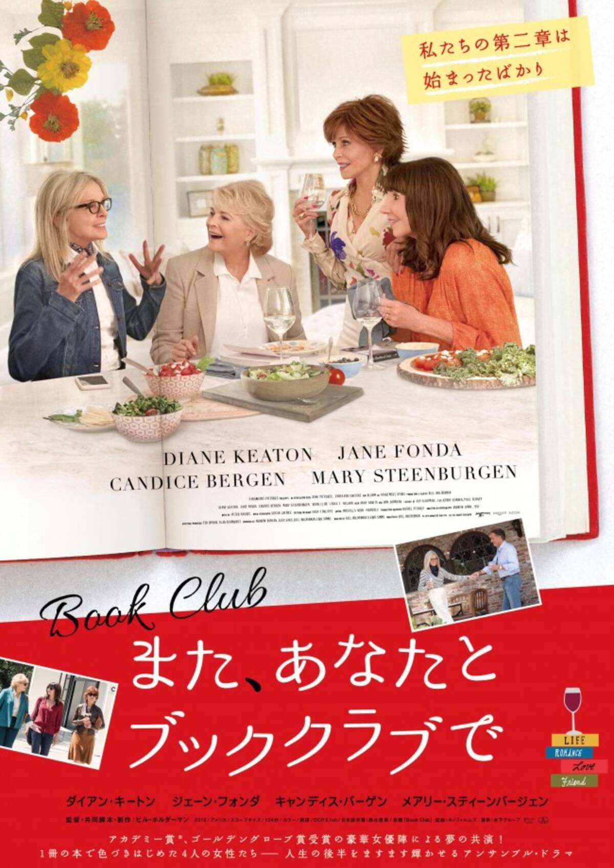 平均年齢74歳 ダイアン キートン ジェーン フォンダら夢の共演作 12 18日本公開決定 年10月1日 エキサイトニュース