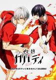 「『灼熱カバディ』2021年4月放送開始　メインキャストは内田雄馬＆岡本信彦」の画像1