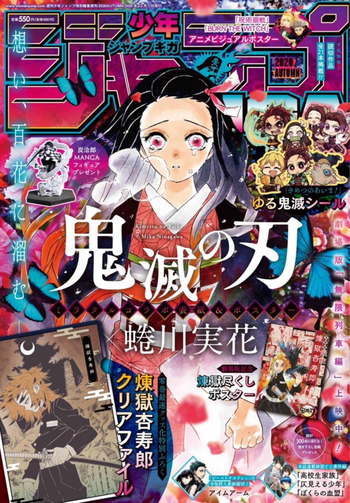 鬼滅の刃 蜷川実花が表紙 ポスターでコラボ 少年ジャンプgiga 10 16発売 年10月12日 エキサイトニュース