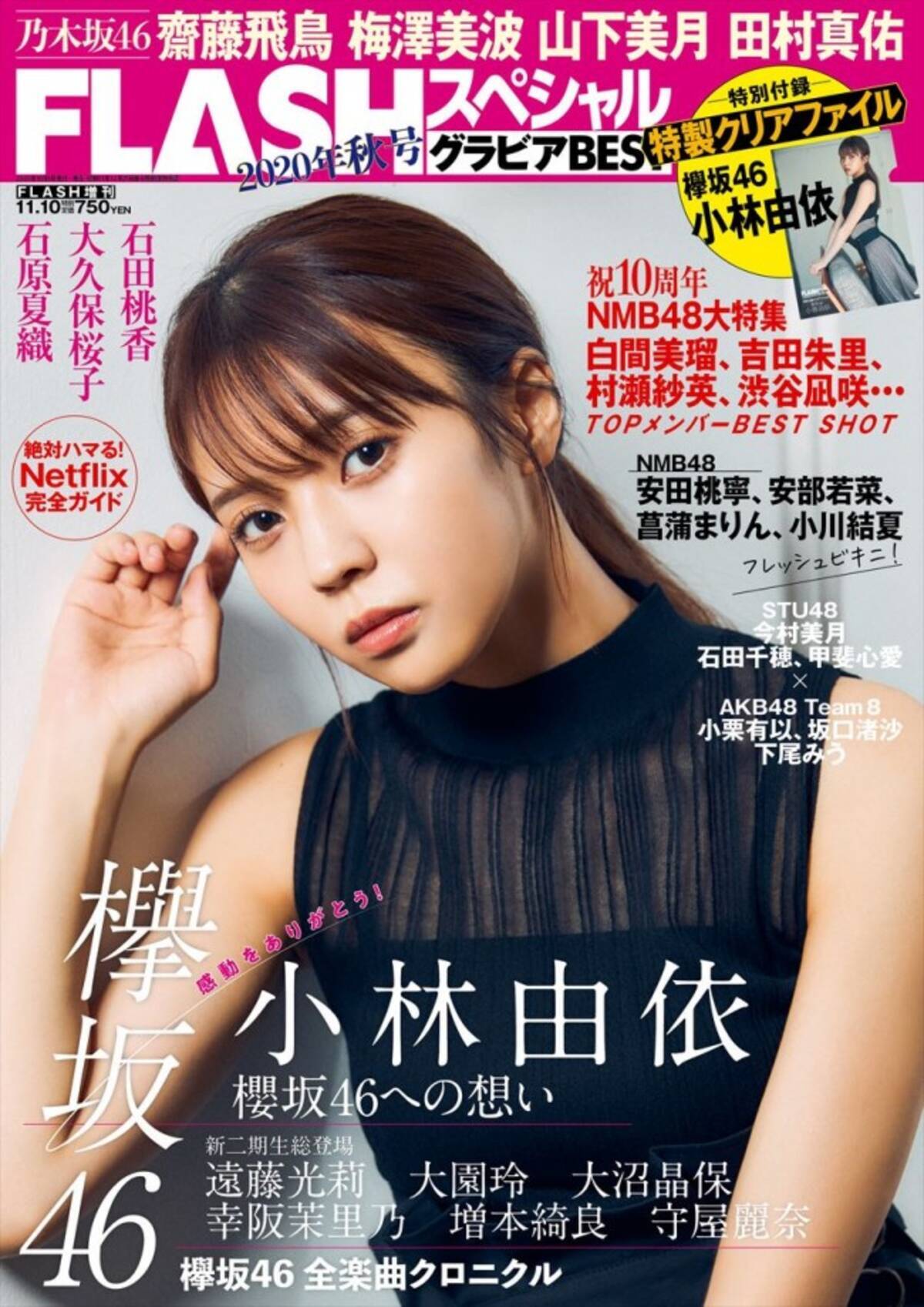 小林由依 欅坂46の5年間 を語る グループの魂を継承する 新2期生 も登場 年10月10日 エキサイトニュース