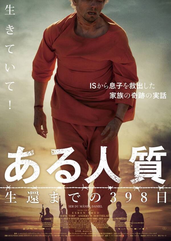 Isから息子を救出した家族の奇跡の実話 ある人質 生還までの398日 公開決定 ポスター解禁 年10月23日 エキサイトニュース