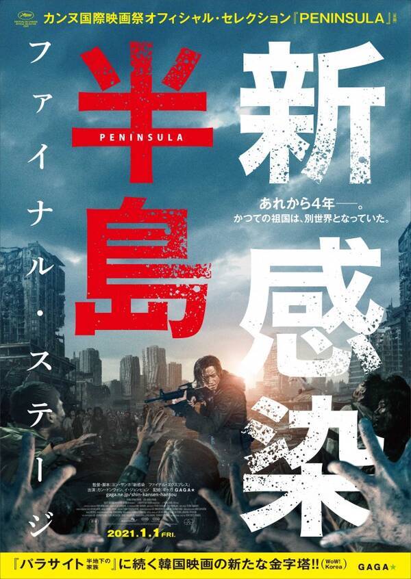 おびただしいほどの感染者 新感染半島 ファイナル ステージ 予告 ポスター解禁 年10月23日 エキサイトニュース