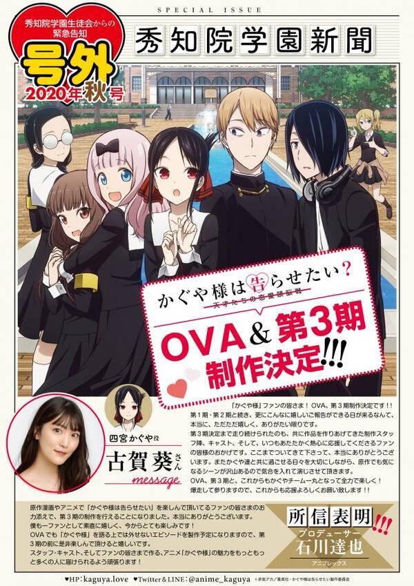 かぐや様は告らせたい テレビアニメ第3期 Ova制作決定 年10月26日 エキサイトニュース