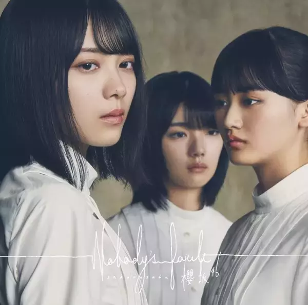 櫻坂46、デビューカウントダウンライブ開催決定 「Nobody’s fault」ジャケットワークも公開