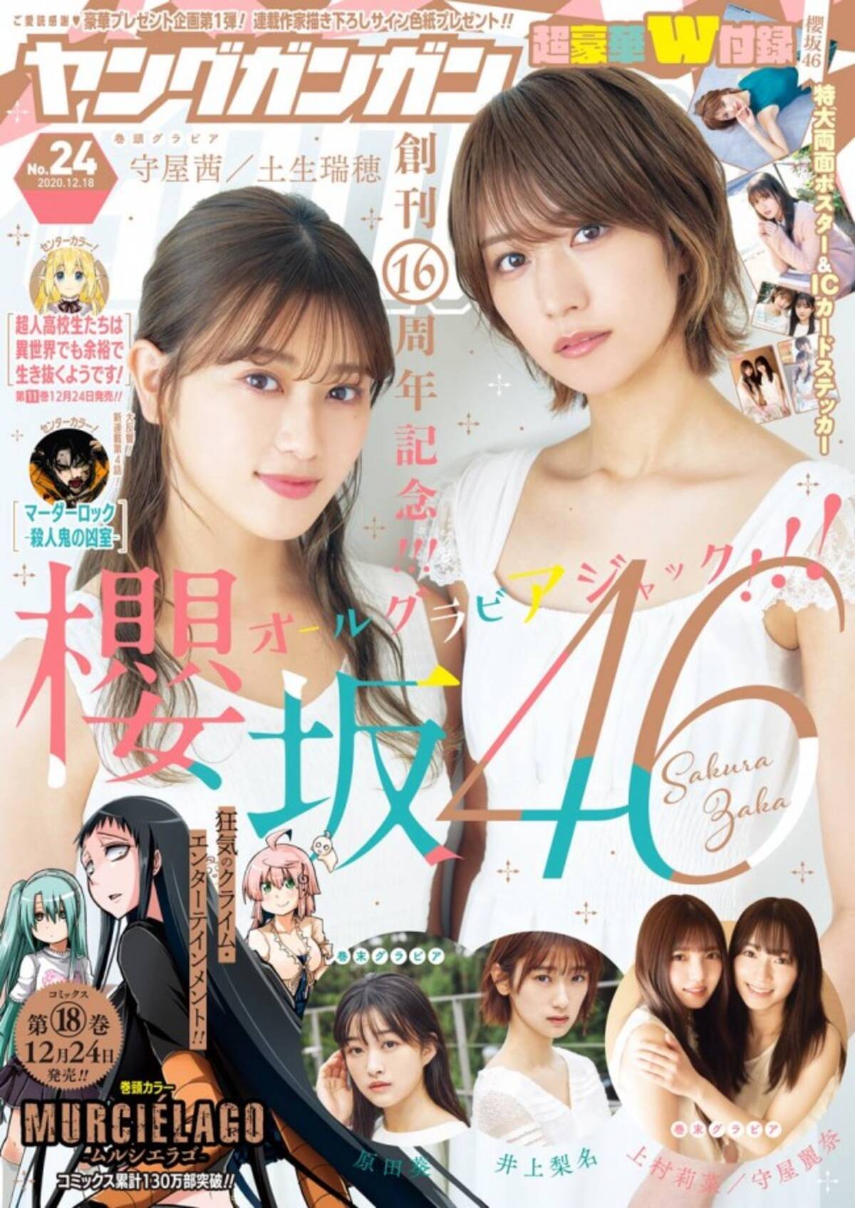 守屋茜 土生瑞穗ら総勢6人 櫻坂46 オールジャックグラビア 年12月4日 エキサイトニュース