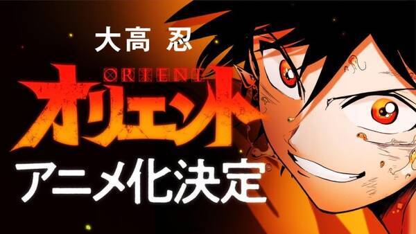 大高忍 オリエント Tvアニメ化決定 連載は 別冊少年マガジン へ移籍 21年1月4日 エキサイトニュース