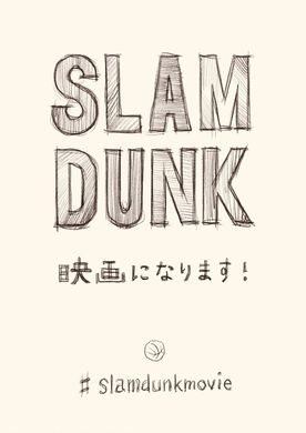 Slam Dunk 湘北メンバーがズラリ 井上雄彦 新イラスト集 描き下ろしの裏表紙 年3月17日 エキサイトニュース