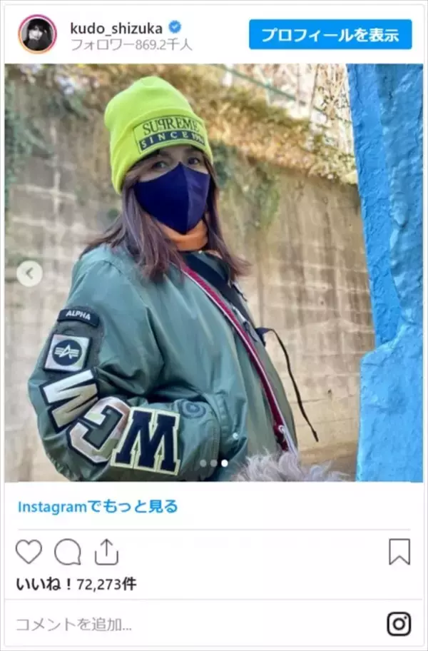 工藤静香、防寒対策バッチリのわんこお散歩ショットに反響「きまってる！」