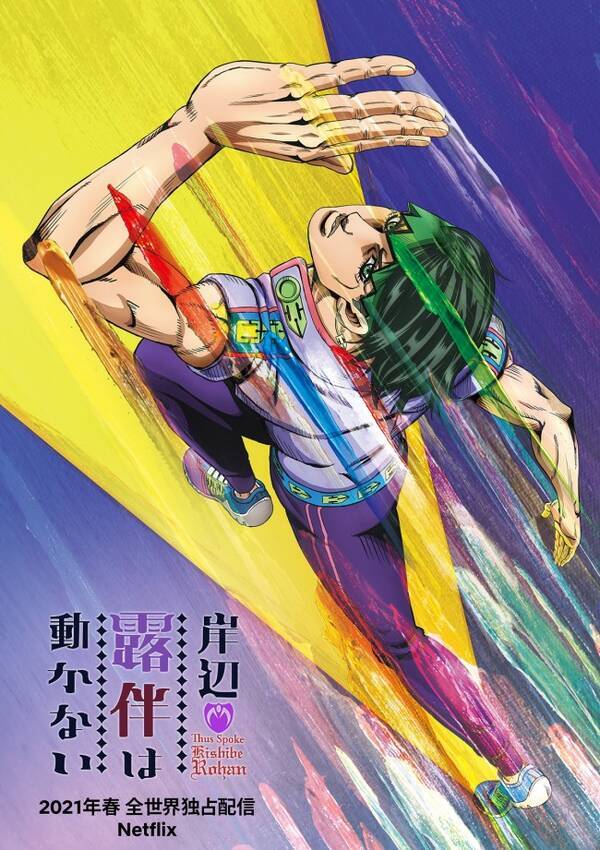 アニメ 岸辺露伴は動かない 2 18配信決定 懺悔室 など4エピソードの予告公開 21年1月15日 エキサイトニュース