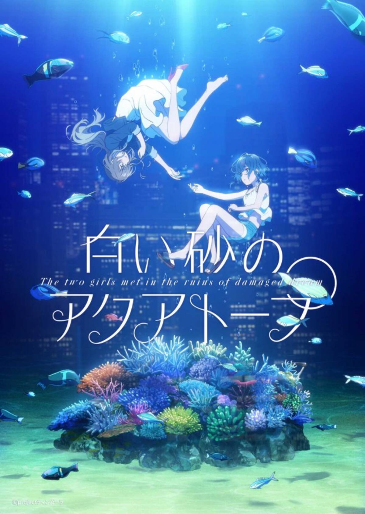 P A Works新作 白い砂のアクアトープ 7月放送 キャストに伊藤美来 逢田梨香子 21年1月15日 エキサイトニュース