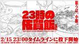 「宮野真守、「深夜に見るのは危険」　2.15より『23時の佐賀飯アニメ』毎晩配信」の画像1