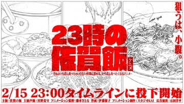 宮野真守、「深夜に見るのは危険」　2.15より『23時の佐賀飯アニメ』毎晩配信