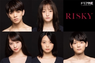 萩原みのり、地上波連ドラ初主演　『RISKY』実写化でTravis Japan宮近海斗、古川雄輝らと共演