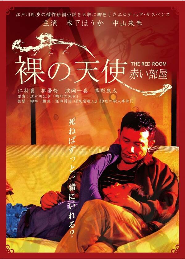 木下ほうか 秘密の逢瀬に溺れる社長役で真骨頂 裸の天使 赤い部屋 公開 21年2月19日 エキサイトニュース