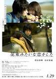 「【映画ランキング】『花束みたいな恋をした』V4達成　『ライアー×ライアー』は2位発進」の画像1