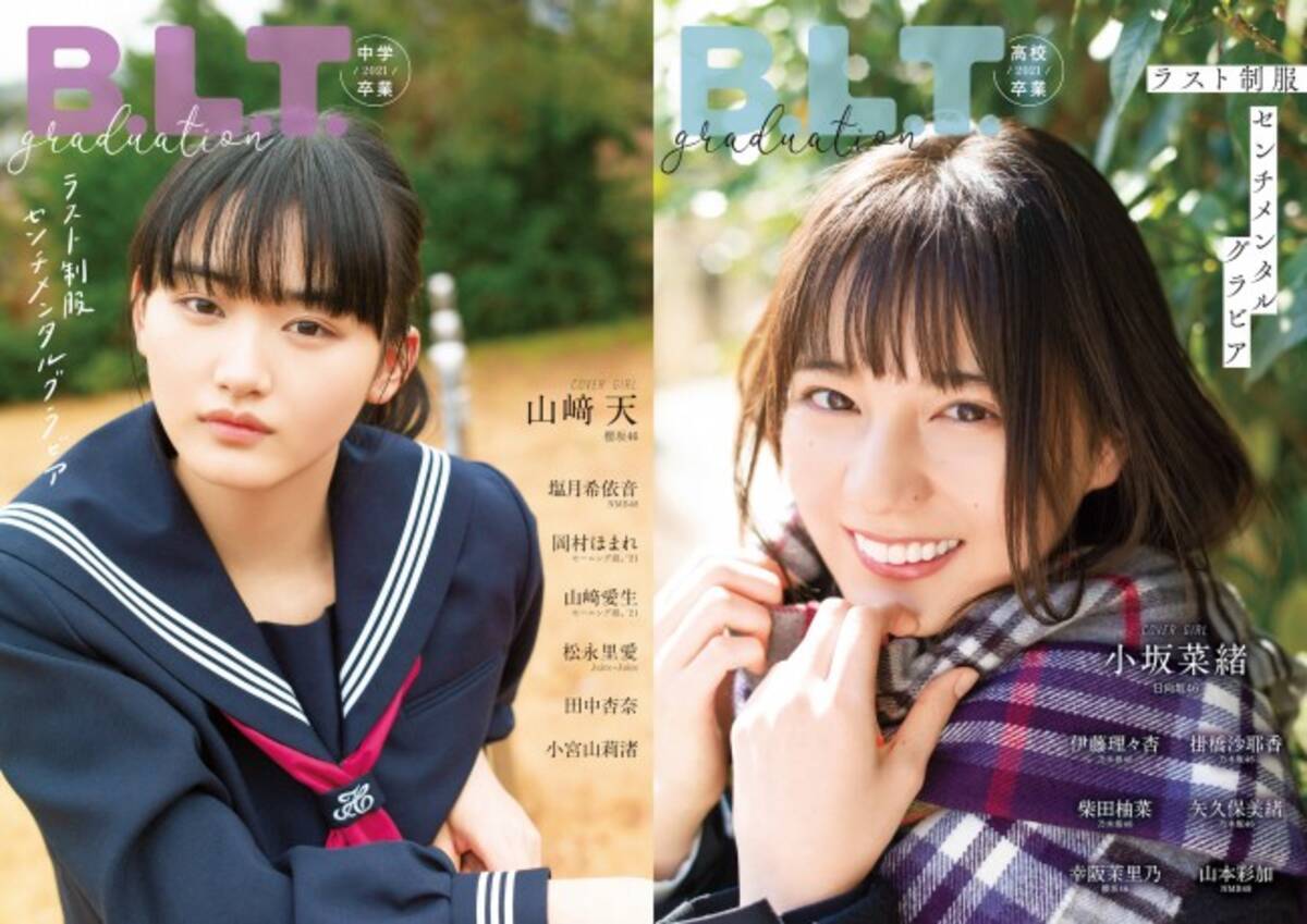 小坂 菜緒 中学校