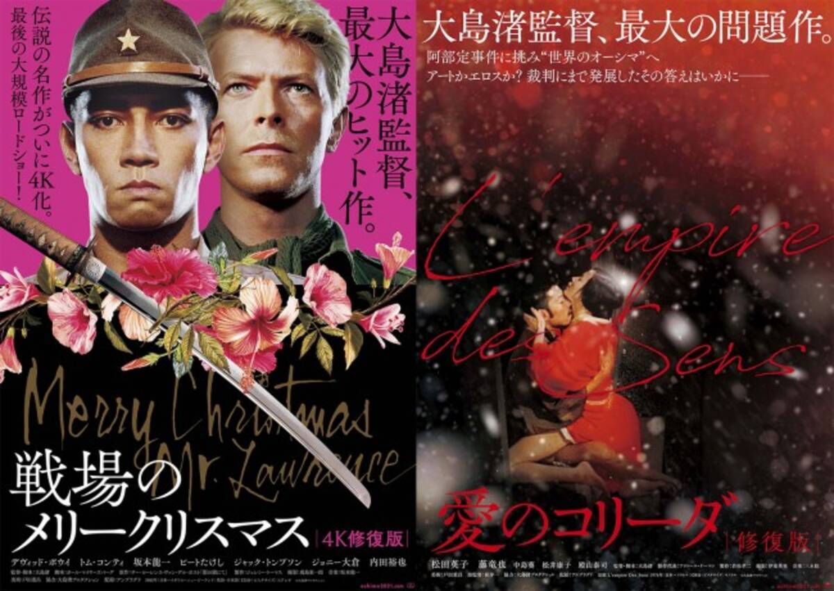 大島渚監督伝説の2作品がよみがえる 『戦場のメリークリスマス』『愛の 