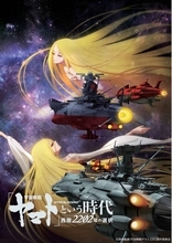 『「宇宙戦艦ヤマト」という時代』新公開日は6月11日に決定