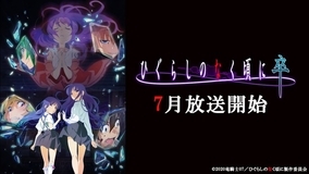 アニメ ひぐらしのなく頃に 業 ネタバレ感想 考察まとめ １話 24話 最終回 Op Ed 生放送 21年3月17日 エキサイトニュース