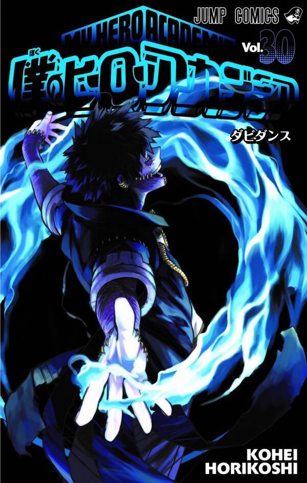 ヒロアカ 4 2発売30巻で累計5000万部突破 超長 スペシャルサイトも公開 21年4月2日 エキサイトニュース