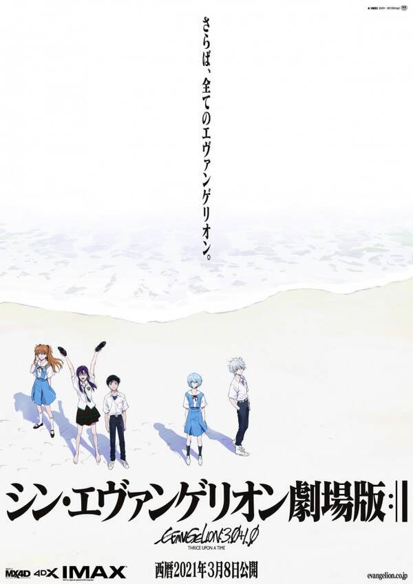 シン エヴァ 興収68億円突破 キャラクター名シーン セリフ映像も公開 21年4月5日 エキサイトニュース