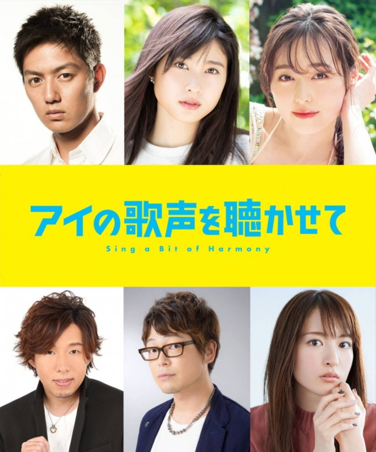 土屋太鳳 福原遥 工藤阿須加ら 今秋公開アニメ アイの歌声を聴かせて 出演決定 21年4月7日 エキサイトニュース