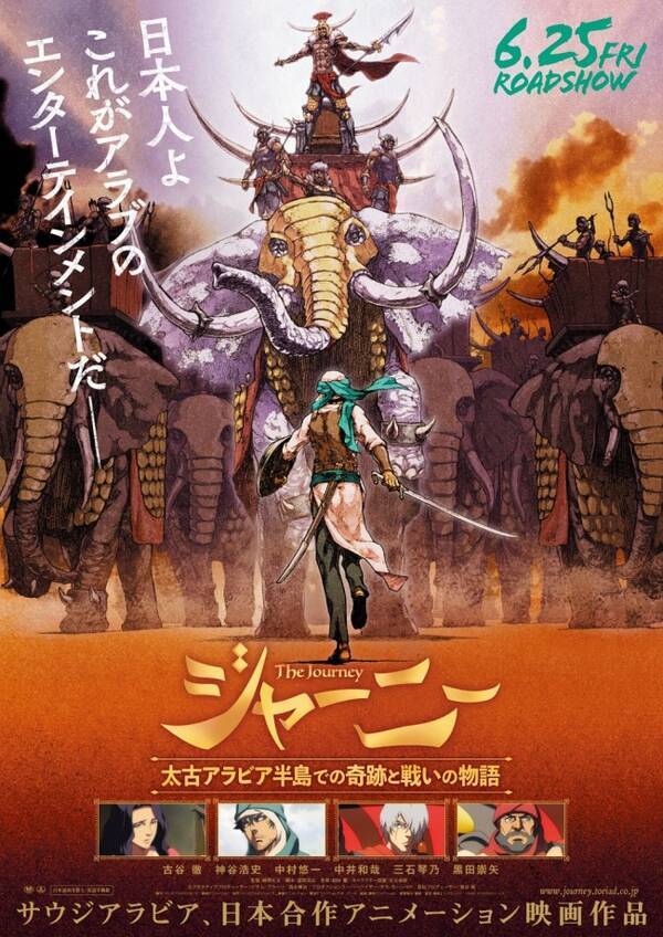 サウジアラビア初の長編アニメ ジャーニー 6 25より限定公開 ポスター 場面写真解禁 21年4月8日 エキサイトニュース