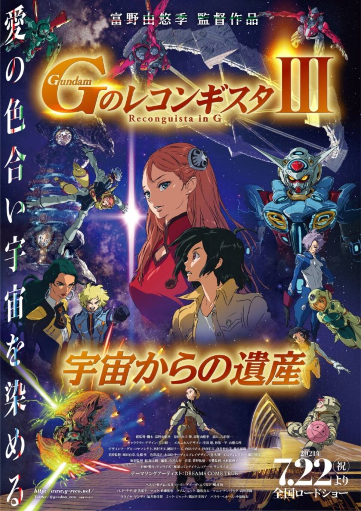 劇場版 Gのレコンギスタ 第3部 7 22公開 富野由悠季 じいちゃん がんばるぞ 21年4月14日 エキサイトニュース