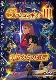 「劇場版『Gのレコンギスタ』第3部、7.22公開　富野由悠季「じいちゃん、がんばるぞ！」」の画像1