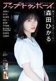 「櫻坂46・森田ひかる　かれんな浴衣姿　和洋折衷の世界観をグラビアで体現」の画像1