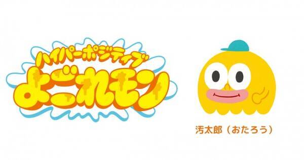 クリープハイプの楽曲から生まれたアニメ ハイパーボジティブよごれモン 4 18放送開始 21年4月16日 エキサイトニュース