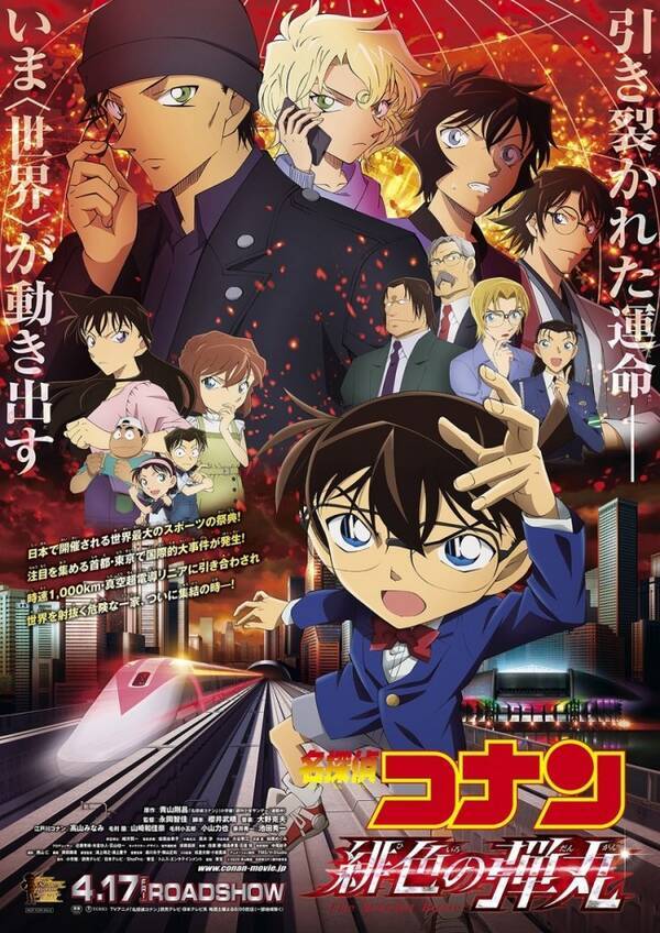 映画ランキング 名探偵コナン ぶっちぎり1位 悲願の興収100億円に向け好スタート 21年4月日 エキサイトニュース