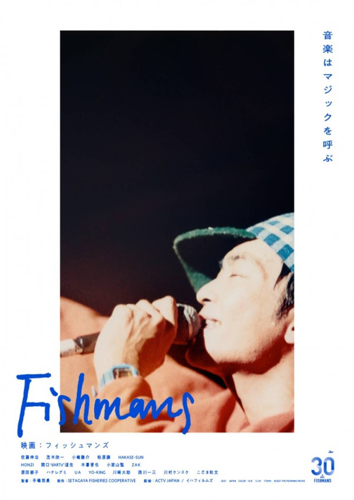 バンド Fishmans のすべてがここに 映画 フィッシュマンズ ポスター ティザー予告解禁 21年4月21日 エキサイトニュース