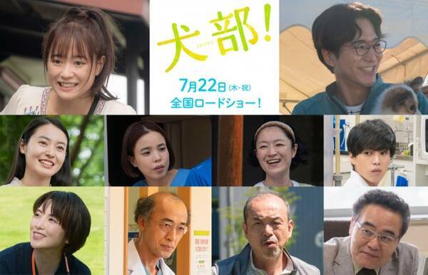 大原櫻子 浅香航大ら 犬部 追加キャスト10名発表 林遣都 中川大志の場面カットも解禁 21年4月23日 エキサイトニュース