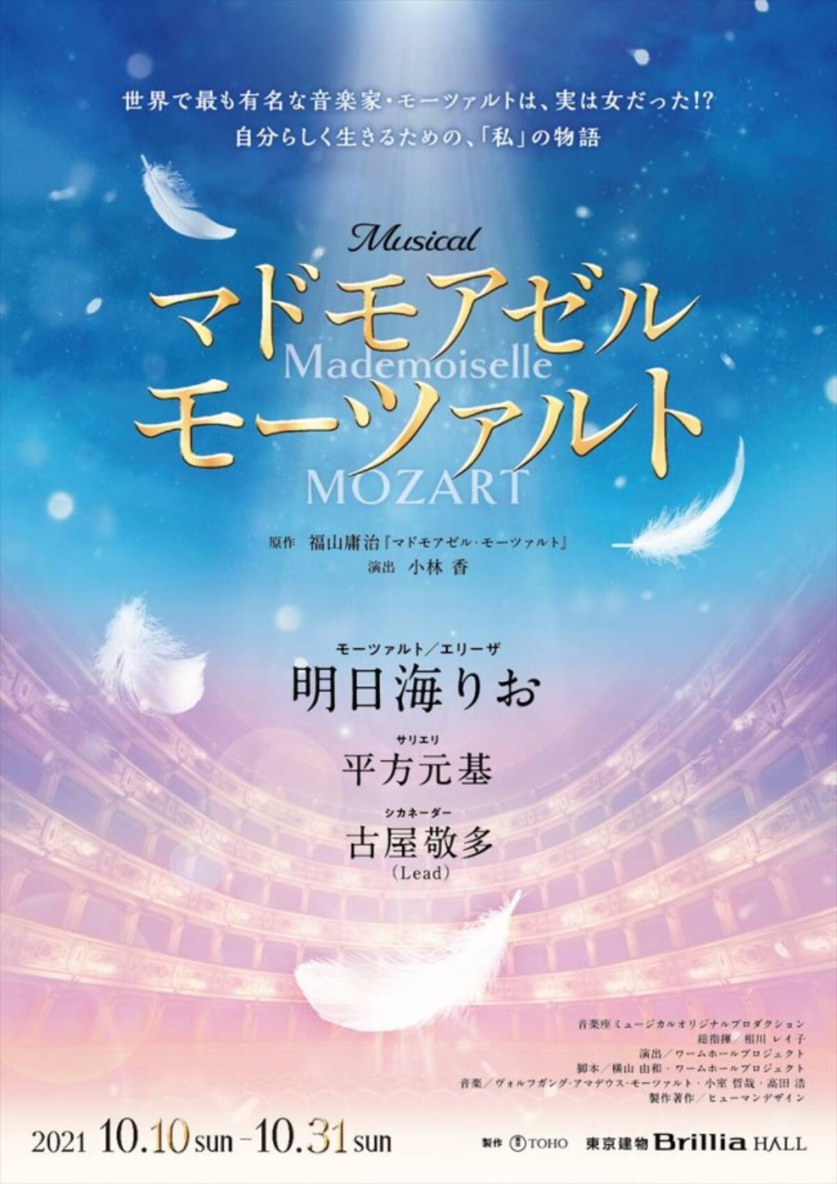 モーツァルトは女だった 明日海りお ミュージカル マドモアゼル モーツァルト 主演 21年5月9日 エキサイトニュース