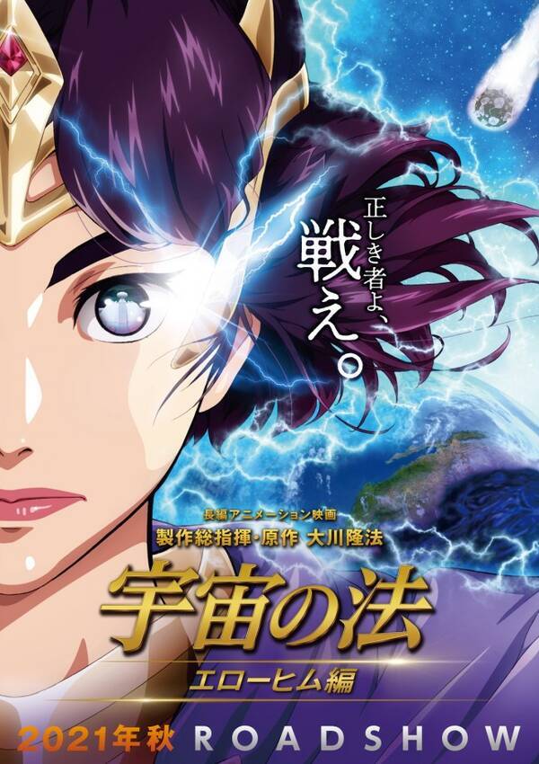 宇宙の法 シリーズ最新作 エローヒム編 千眼美子主演で21年秋公開 21年5月13日 エキサイトニュース