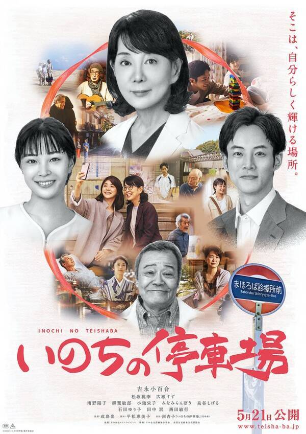 映画ランキング 吉永小百合 いのちの停車場 初登場首位 鬼滅の刃 は興収400億円突破 21年5月25日 エキサイトニュース