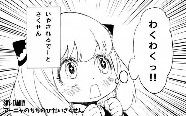 Spy Family 7巻発売記念 アーニャの 父の日 企画スタート スピンオフ小説は7 2発売 21年6月4日 エキサイトニュース