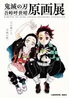 鬼滅の刃 吾峠呼世晴先生より 予防応援イラスト が到着 マスクを着用し手洗いをするかまぼこ隊が可愛い 年4月24日 エキサイトニュース 鬼滅の刃 吾峠呼世晴先生より 予防応援イラスト が到着 マスクを着用し手洗いをするかまぼこ隊が可愛い 年4月24日 エキサイトニュース