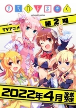 『まちカドまぞく』第2期放送が2022年4月に決定　第1期再放送は7月より
