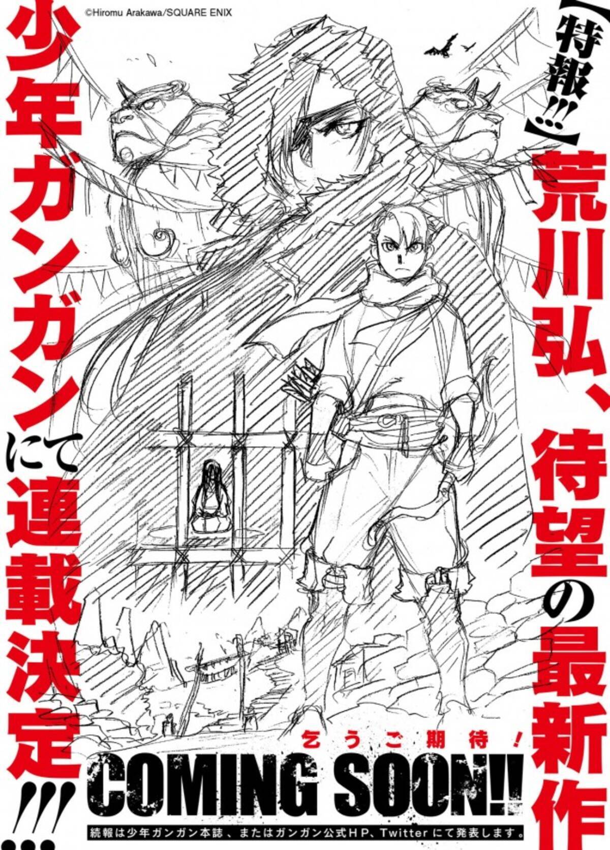 鋼の錬金術師 荒川弘の新作連載決定 新作スマホゲーム制作 原画展も 21年7月13日 エキサイトニュース