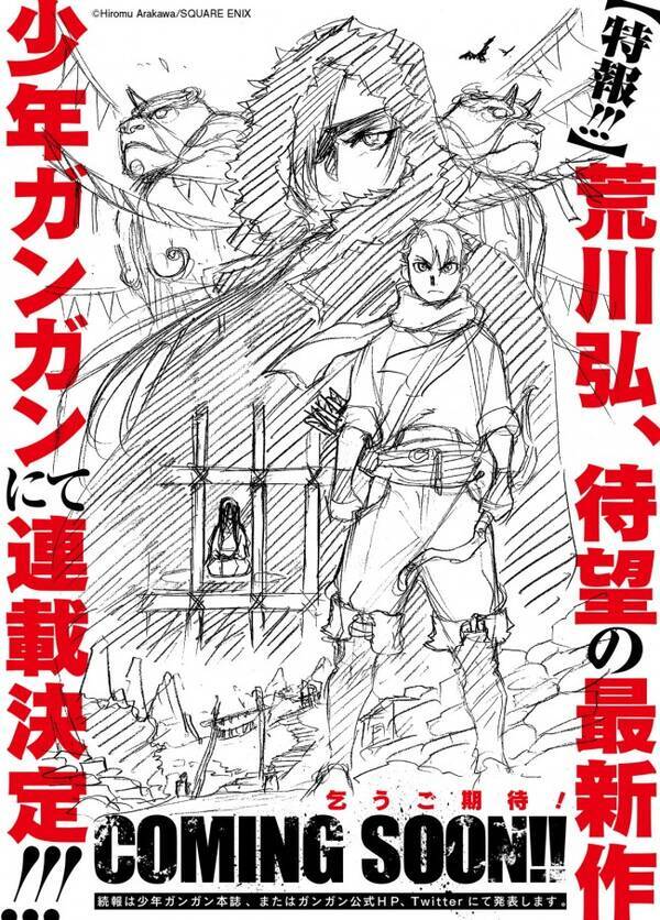 鋼の錬金術師 荒川弘の新作連載決定 新作スマホゲーム制作 原画展も 21年7月13日 エキサイトニュース