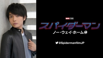 『スパイダーマン：ノー・ウェイ・ホーム』邦題＆榎木淳弥の声優続投決定