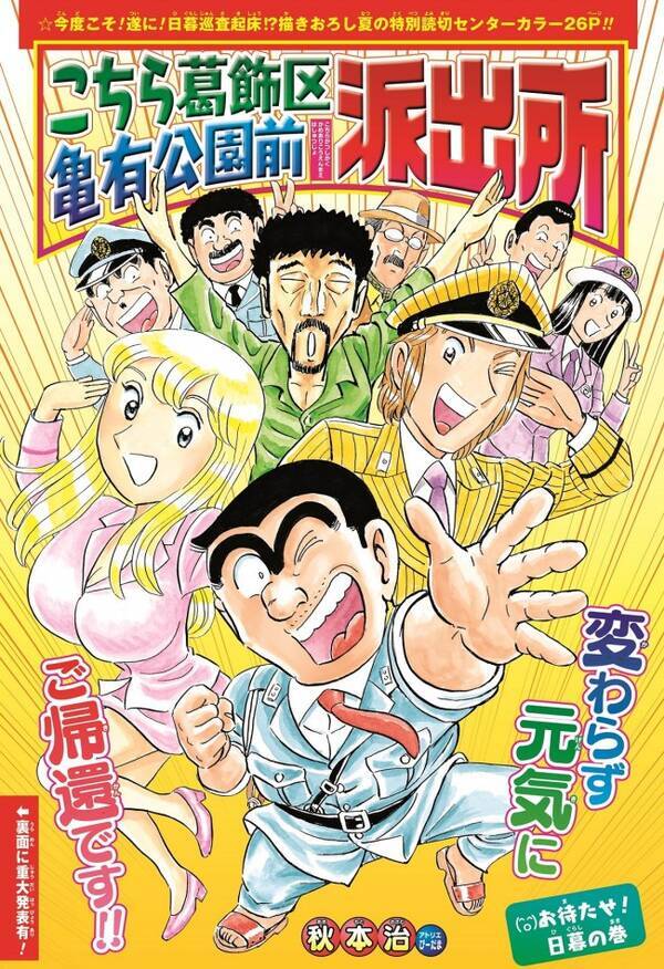 こち亀 5年ぶり新刊1巻 10 4発売 本日の 週刊少年ジャンプ に新作読切も掲載 21年7月19日 エキサイトニュース