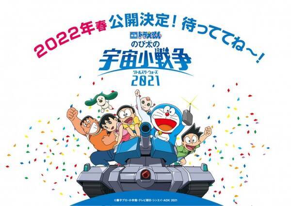 映画ドラえもん のび太の宇宙小戦争 21 約1年越し22年春に公開決定 21年7月17日 エキサイトニュース