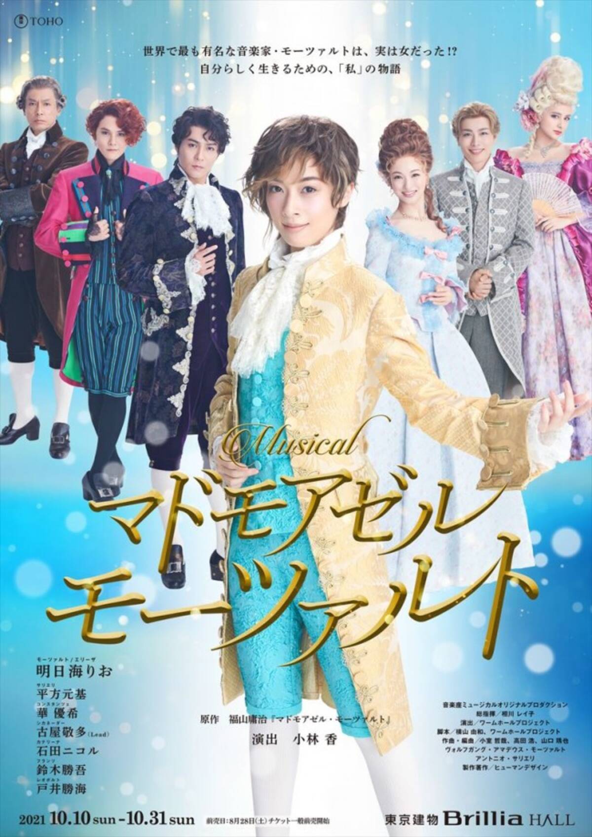 明日海りお マドモアゼル モーツァルト キャスト勢ぞろいの華やか新ビジュアル公開 21年7月22日 エキサイトニュース